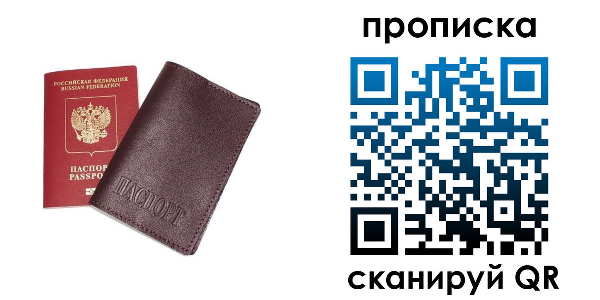 временная регистрация надежно в Закаменске